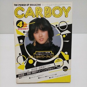 CAR BOY カーボーイ 1982年4月号 日産／トヨタパワーアップ大作戦