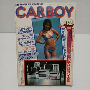 CAR BOY カーボーイ 1981年12月号 CARBOY良い子ゼロヨン大会