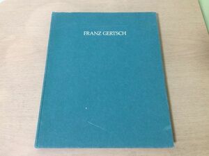 ●K024●FRANZ GERTSCH●フランツゲルチュ展●図録●愛知県美術館●1995年●即決