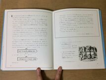 ●K02F●鏡の国のアリスの算数パズル●ルイスキャロル●山崎直美●1985年1刷●さえら書房●即決_画像5