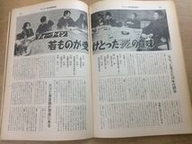 ●K066●サンデー毎日●1970年12月23日緊急増刊●三島由紀夫の総括●篠山紀信矢頭保秋山忠右佐藤晴雄徳岡孝夫矢代静一林房雄虫明亜呂●即決_画像6