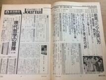 ●K066●朝日ジャーナル●1990年11月30日●劇薬ミシマの扱い方三島由紀夫下村満アルビントフラー島田雅彦横内謙介_画像2