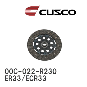 【CUSCO/クスコ】 カッパーシングルディスク ニッサン スカイライン ER33/ECR33 1993.8~1998.5 [00C-022-R230]