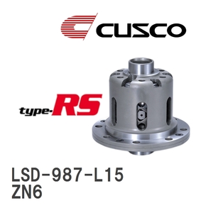 【CUSCO/クスコ】 LSD type-RS 1.5WAY トヨタ 86 ZN6 2012.4~2021.10 [LSD-987-L15]