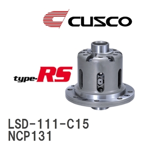 【CUSCO/クスコ】 LSD type-RS 1.5WAY トヨタ ヴィッツ NCP131 2010.12~2020.3 [LSD-111-C15]