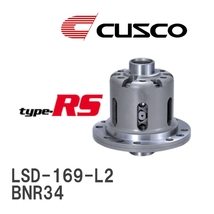 【CUSCO/クスコ】 LSD type-RS 2WAY ニッサン スカイラインGT-R BNR34 1999.1~2002.8 [LSD-169-L2]_画像1