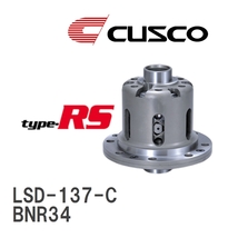 【CUSCO/クスコ】 LSD type-RS 1WAY ニッサン スカイラインGT-R BNR34 1999.1~2002.8 [LSD-137-C]_画像1