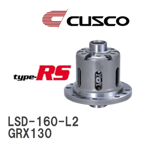 【CUSCO/クスコ】 LSD type-RS 2WAY トヨタ マークX GRX130 2009.10~2019.12 [LSD-160-L2]