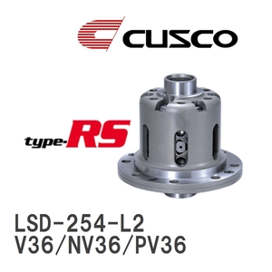 【CUSCO/クスコ】 LSD type-RS 2WAY ニッサン スカイライン V36/NV36/PV36 2006.11~2014.4 [LSD-254-L2]