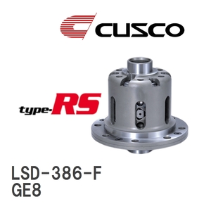 【CUSCO/クスコ】 LSD type-RS 1WAY ホンダ フィット GE8 2007.10~2013.9 [LSD-386-F]