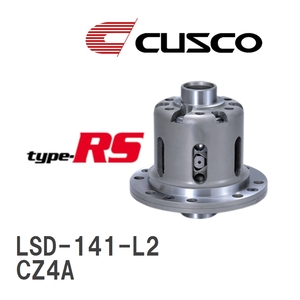 【CUSCO/クスコ】 LSD type-RS 2WAY ミツビシ ランサーエボリューション CZ4A 2007.10~2015.9 [LSD-141-L2]