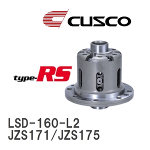 【CUSCO/クスコ】 LSD type-RS 2WAY トヨタ クラウン JZS171/JZS175 1999.9~2003.12 [LSD-160-L2]