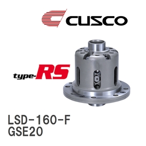 【CUSCO/クスコ】 LSD type-RS 1WAY レクサス IS250 GSE20 2005.9~4GR-FSE [LSD-160-F]