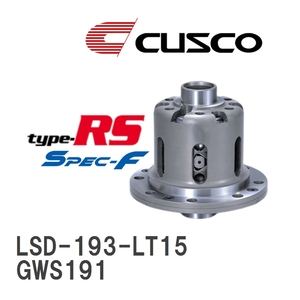 [CUSCO/ Cusco ] LSD type-RS specifications ef1.5WAY Lexus GS450h GWS191 2006.3~2012.1 [LSD-193-LT15]