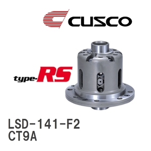 【CUSCO/クスコ】 LSD type-RS 2WAY ミツビシ ランサーエボリューション CT9A 2001.2~2003.1 [LSD-141-F2]