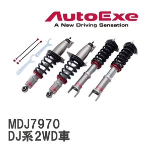 【AutoExe/オートエグゼ】 クラブスポーツサスキット マツダ MAZDA2/デミオ DJ系2WD車 [MDJ7970]