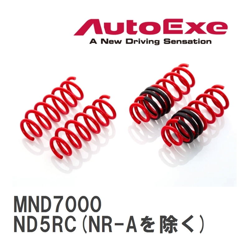 【AutoExe/オートエグゼ】 ローダウンスプリング 1台分 マツダ ロードスター ND5RC(NR-Aを除く) [MND7000]