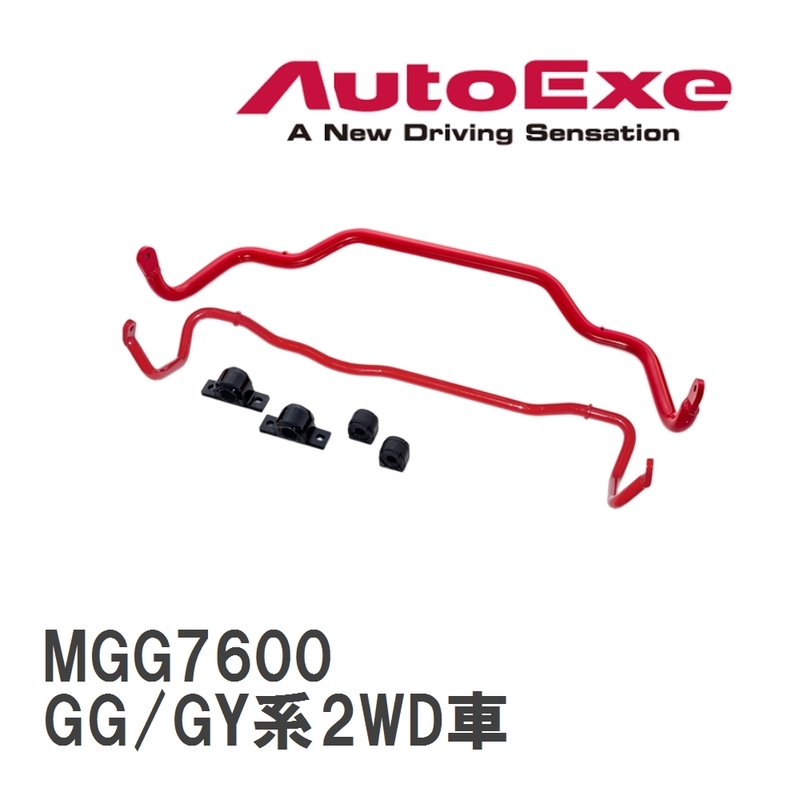 【AutoExe/オートエグゼ】 スポーツスタビライザー フロント マツダ アテンザ GG/GY系2WD車 [MGG7600]