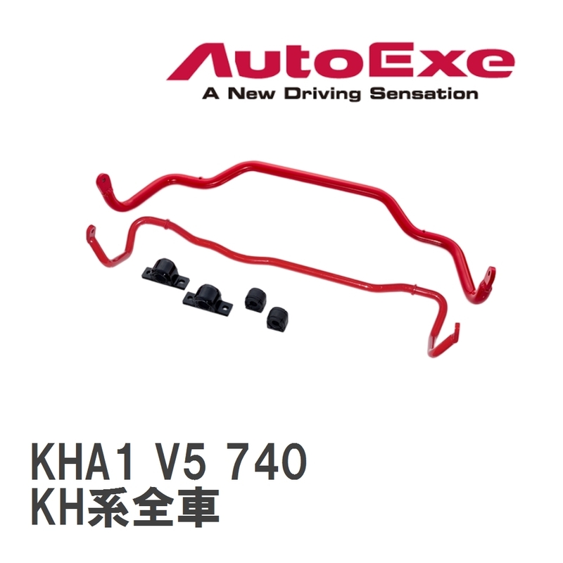 【AutoExe/オートエグゼ】 スポーツスタビライザー フロント マツダ CX-60 KH系全車 [KHA1 V5 740]