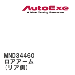 【AutoExe/オートエグゼ】 サスペンションブッシュ ロアアーム(リア側) 単品 マツダ ロードスター NDERC/ND5RC [MND34460]