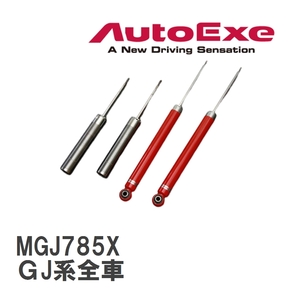 【AutoExe/オートエグゼ】 サスペンションオーバーホールキット ダンパー1台分セット MGJ7850適合 MAZDA6/アテンザ ＧJ系全車 [MGJ785X]