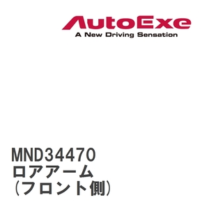 【AutoExe/オートエグゼ】 サスペンションブッシュ ロアアーム(フロント側) 単品 マツダ ロードスター NDERC/ND5RC [MND34470]