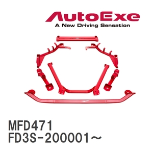 [AutoExe/ Auto Exe ] member brace for 1 vehicle set Mazda RX-7 FD3S-200001~ [MFD471]