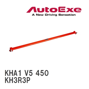 【AutoExe/オートエグゼ】 フロアクロスバー マツダ CX-60 KH3R3P [KHA1 V5 450]