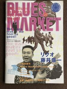 BLUES MARKET ブルース・マーケット　1999年3/4月号　第14号