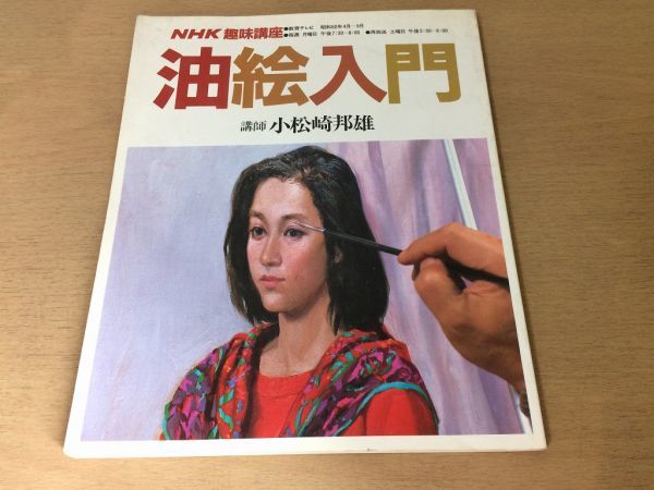 真作】【WISH】小松崎邦雄「マンテリアの裸婦」油彩 6号 ◇異国