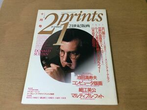 ●K25B●21prints●21世紀版画●1990年10月●浜口陽三池田満寿夫細江英公山田太一山本容子武田花ドナルドサルタンジャンルーシーフ●即決