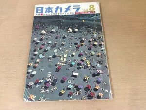 ●K053●日本カメラ●1964年8月●仲代達矢長野重一田沼武能八木原茂樹重森弘淹コダックインスタマチックカメラ●即決