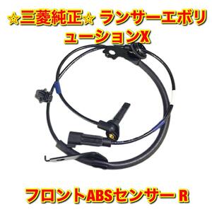 【新品未使用】ランエボX ランサーエボリューションX CZ4A フロントABSセンサー 右側単品 R MITSUBISHI 三菱純正部品 送料無料