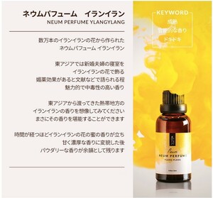 NEUM PERFUME●YLANG YLANG ネウムパフューム イランイラン　20ml