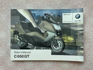 ＢＭＷ／C650GT ライダースマニュアル（後期型）