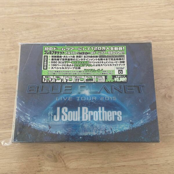 三代目J Soul Brothers DVD 初回盤 PLANET BLUE