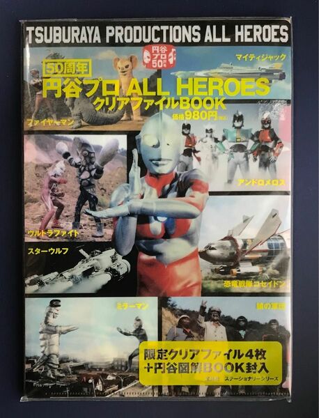 ■ 円谷プロ ALL HEROES クリアファイル BOOK