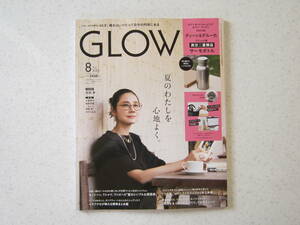 GLOW ☆ グロー 2023年 8月号 増刊 雑誌 マガジン 本 付録なし 雑誌のみ 吉田 羊