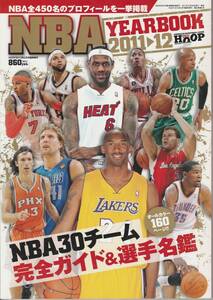 NBA журнал [HOOP] экстренный больше .2011-12 NBA YEAR BOOK