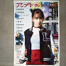 ムック本)UTB アップトゥボーイ 2020年2月号 堀未央奈 大和田南那 北野日奈子 山崎怜奈 上西恵 須田亜香里 送料込み_画像1