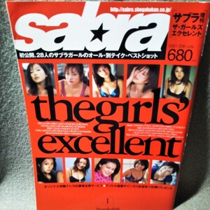 希少)サブラ増刊ザガールズエクセレント 2001年 小池栄子 佐藤江梨子 黒谷友香 乙葉 小向美奈子 井川遥 小沢真珠 安西ひろこ 他 送料込み