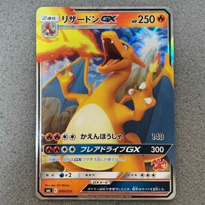 ポケモンカード　リザードンGX 009/051