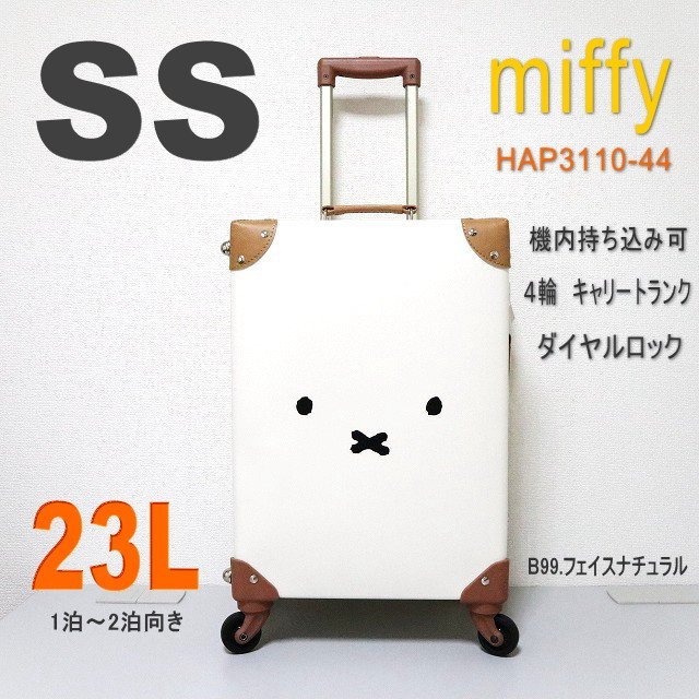 ヤフオク! -「miffy ミッフィー」(バッグ、スーツケース) の落札相場