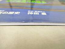 B85　週刊朝日百科 週刊 鉄道でめぐる鉄道全線路 国鉄・JR 全50巻　朝日新聞社　K1720_画像10