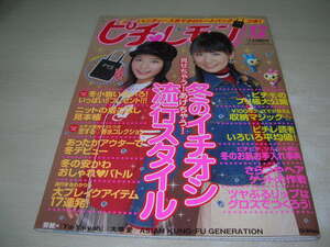 ピチレモン　2004年12月号　佐久間信子+高木優 表紙　付録付:おでかけトートバッグ(未開封)　占部佑季　壁谷明音　夏帆　広重美穂