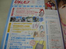 ピチレモン　2004年12月号　佐久間信子+高木優 表紙　付録付:おでかけトートバッグ(未開封)　占部佑季　壁谷明音　夏帆　広重美穂_画像5