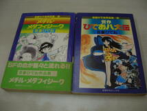 吾妻ひでお作品集　全4巻　メチル・メタフィジーク　贋作 ひでお八犬伝　格闘ファミリー　ざ・色っぷる　初版本　奇想天外社_画像5