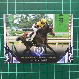 ムーンスカイ 騎手・今村聖奈 公式アスリートカード レギュラーカード RG53 2歳新馬