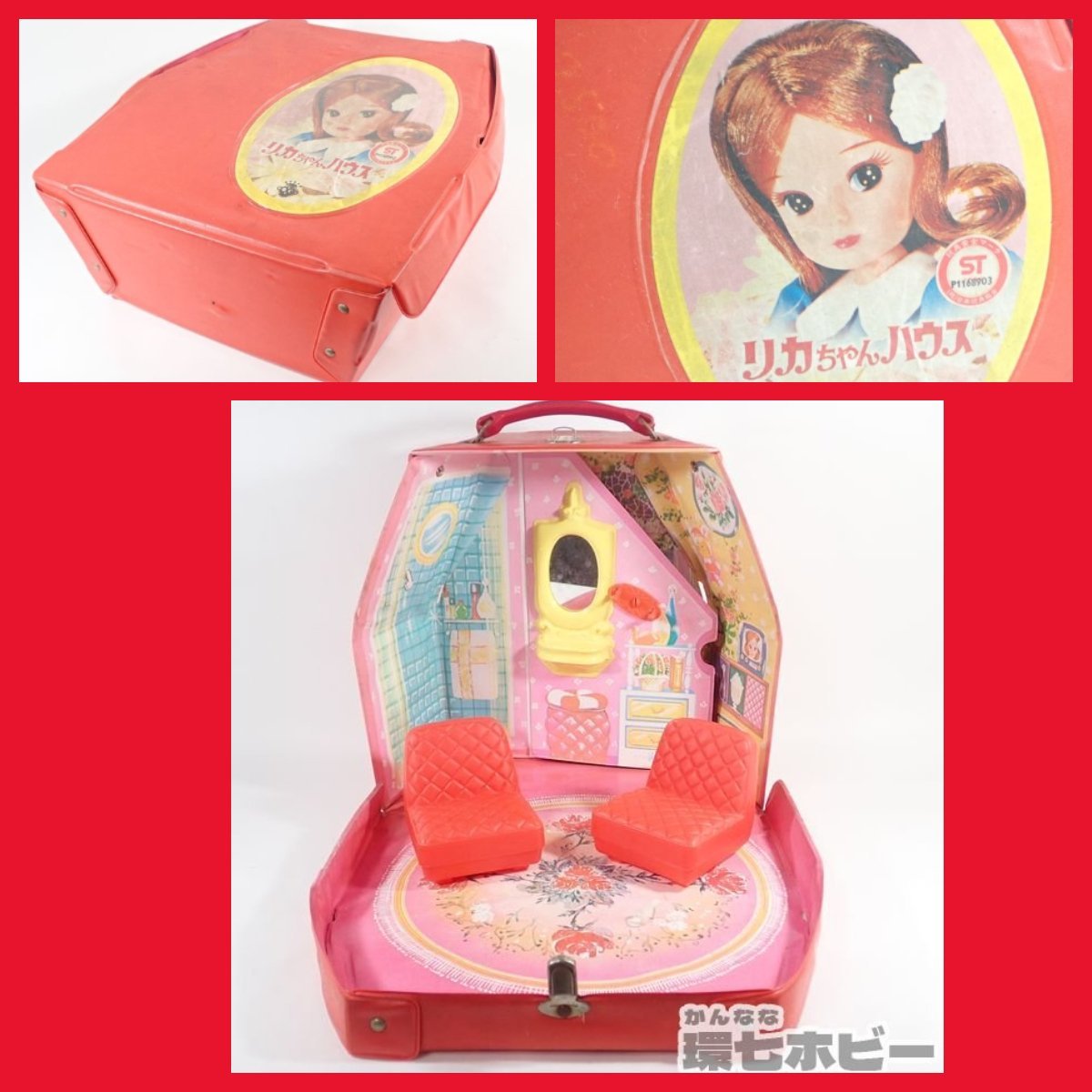 ヤフオク! -「リカちゃんハウス 昭和」の落札相場・落札価格