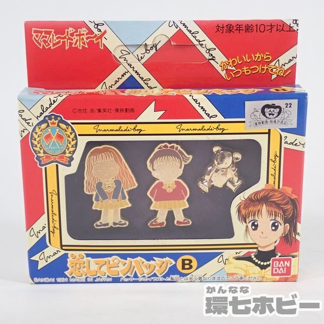 ヤフオク! -ママレード・ボーイ(ま行)の落札相場・落札価格